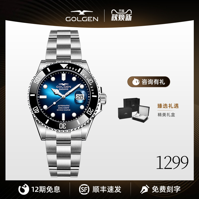 古尊男士潜水机械腕表300米防水