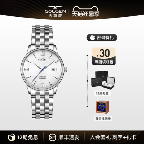 古尊商务时尚全自动机械表男款