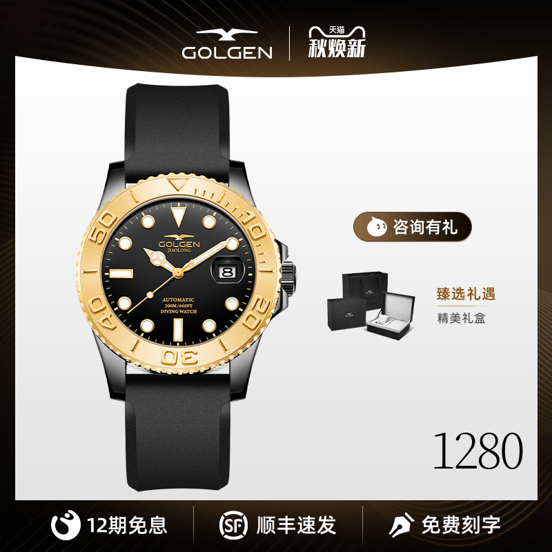 古尊商务男士机械表夜光潜水表