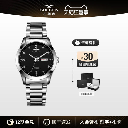古尊机械机芯情侣手表