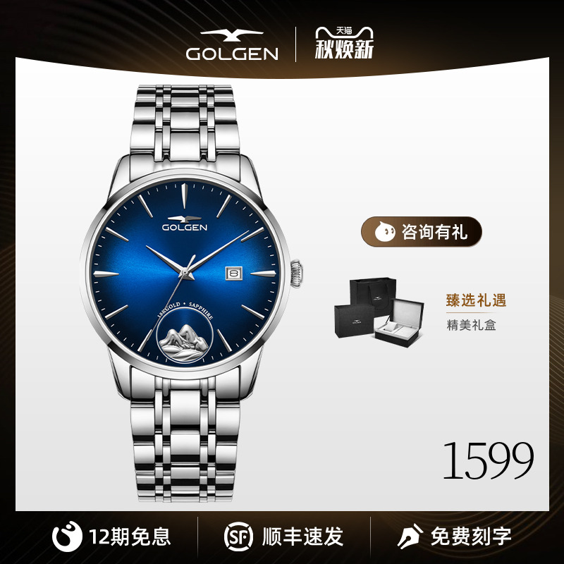 古尊山盟海誓情侣手表钢带