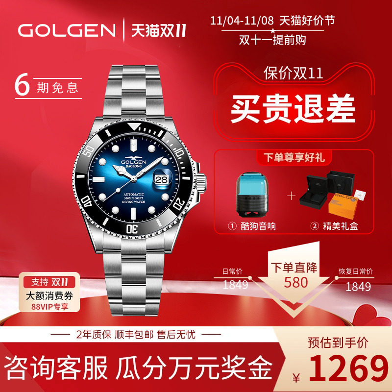 Golgen古尊手表男自动机械表水鬼300米防水专业潜水手表蛟龙16016高性价比高么？