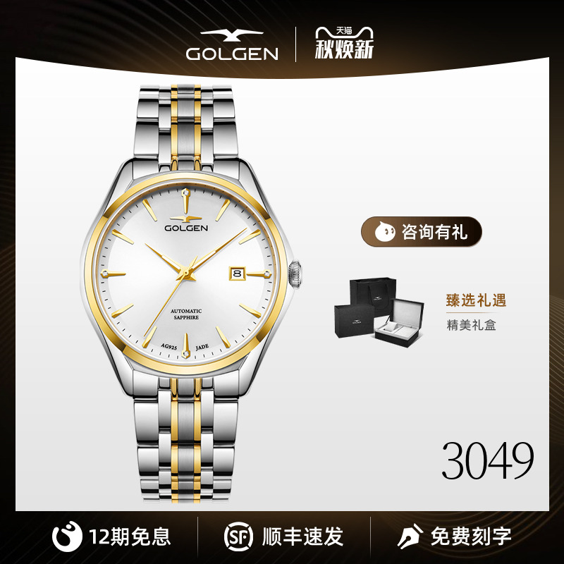 古尊玉石镶嵌情侣对表