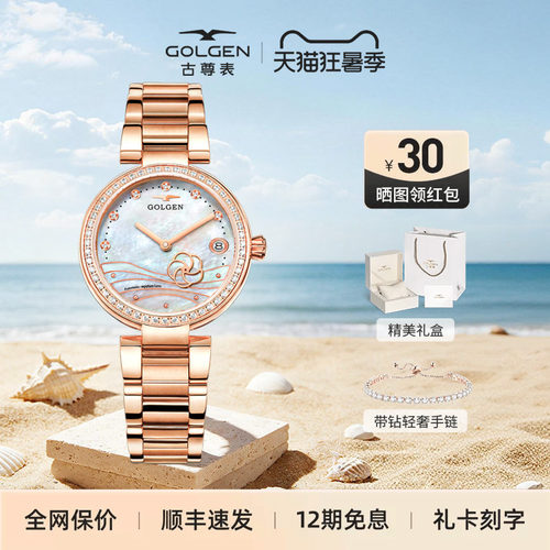 古尊简约女士手表贝母盘镶钻