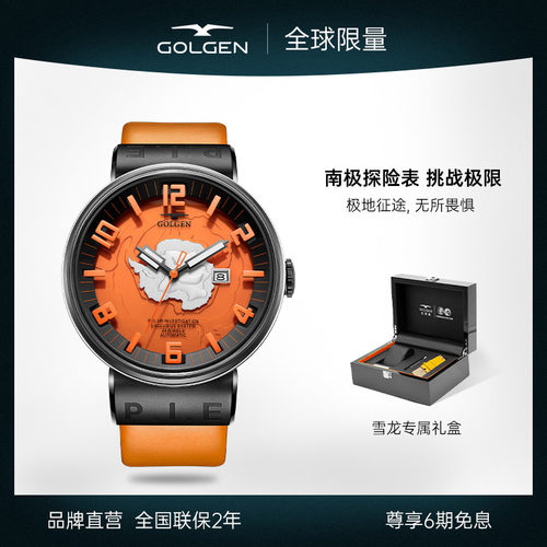 古尊蛟龙号限量版机械表耐低温