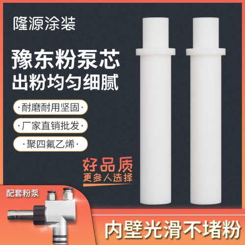 隆源豫东粉泵芯耐磨耐用