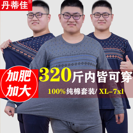 纯棉男士特大号加肥加大码秋衣秋裤胖哥全棉打底秋冬保暖内衣套装