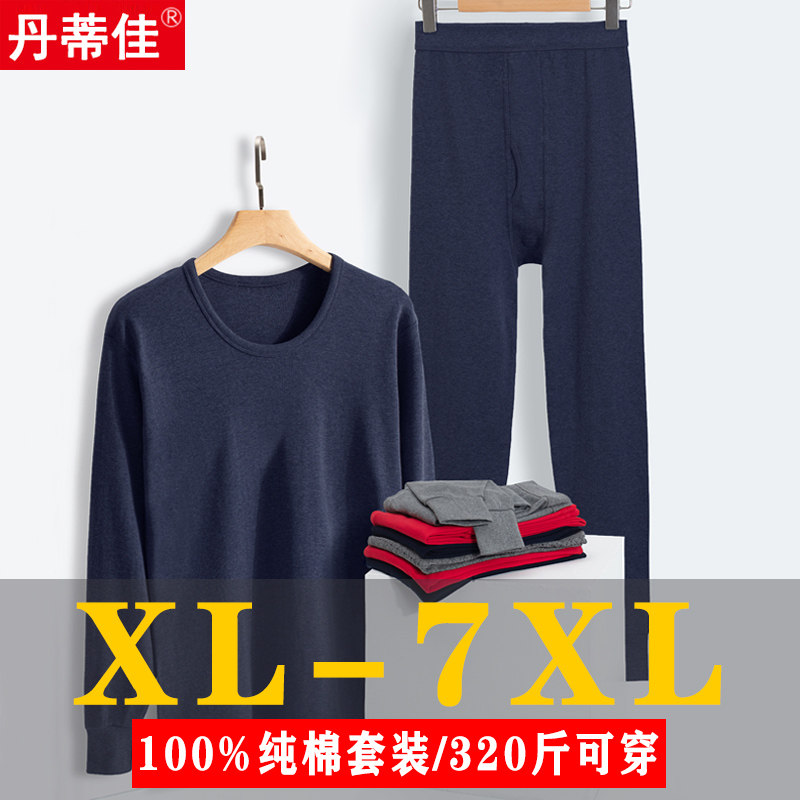 男纯棉加肥加大码保暖内衣棉毛衫