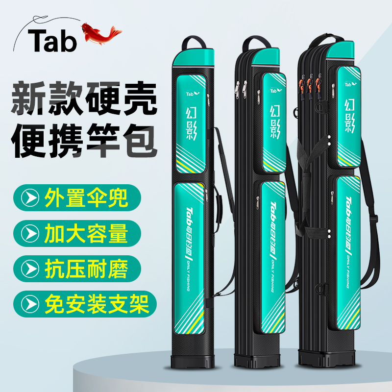 Tab硬壳鱼竿包轻便型鱼具包多功能钓A鱼包专用鱼包杆包渔具包防水