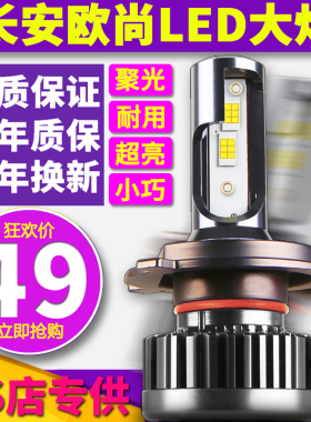 长安之星欧尚X70A欧诺CX70欧力威A600科尚远近光一体LED大灯灯泡T