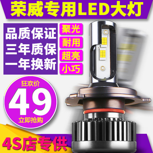 荣威360 550 950 i5 Ei6 RX3 RX5 W5 750远近光一体LED大灯泡9005