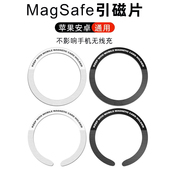 字母磁吸贴片超薄magsafe引磁环铁片无线充电宝手机壳适用16安卓强力磁吸圈配件车载磁力圈16华为金属引磁圈
