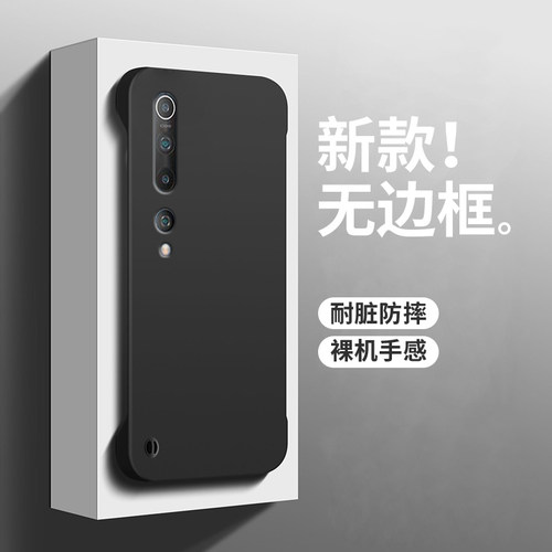 小米小米10磨砂简约无边框