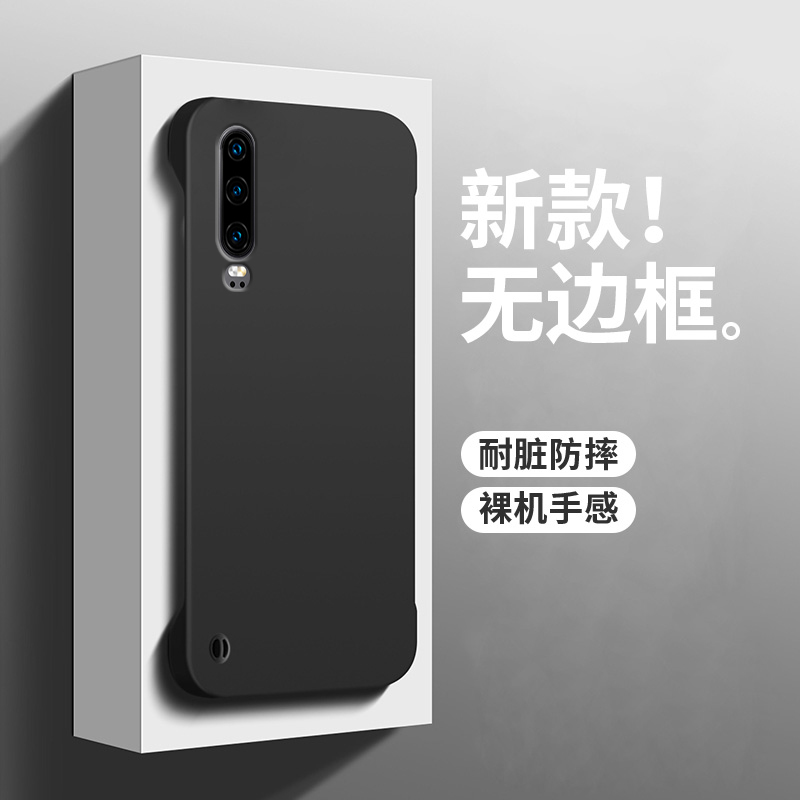 华为p30磨砂简约无边框