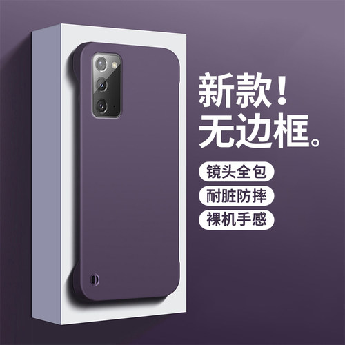 Galaxy三星note20磨砂简约无边框