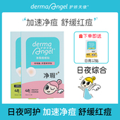 护妍天使隐形痘痘贴祛痘贴隐形去痘净瑕48贴 水杨酸48贴