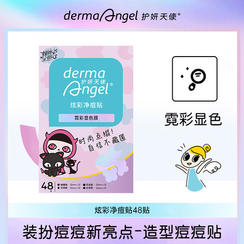 护妍天使炫彩痘痘贴祛痘贴星星痘痘贴爱心卡通净痘贴48贴starface