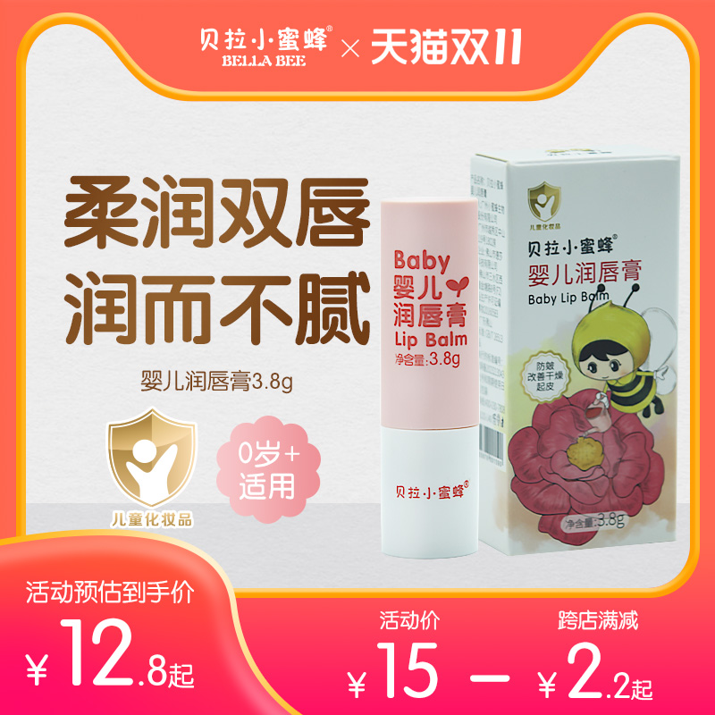 小蜜蜂润唇膏补水保湿滋润男女学生去死皮淡化唇纹唇部舒缓护理