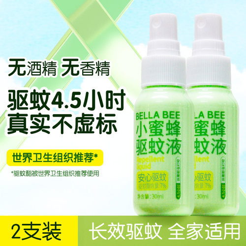 小蜜蜂驱蚊喷雾夏天婴儿儿童专用