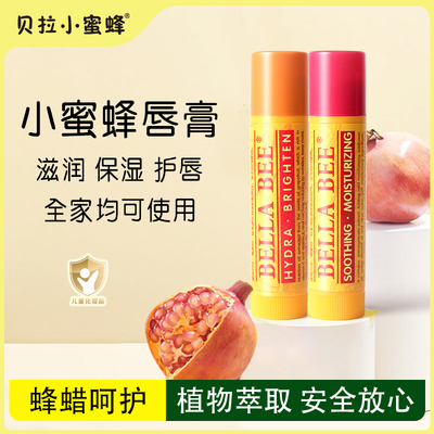 贝拉小蜜蜂保湿滋润防干裂润唇膏