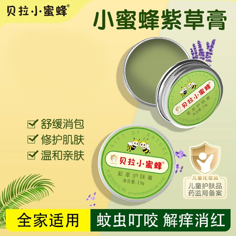小蜜蜂紫草膏婴儿专用儿童宝宝蚊子蚊虫叮咬止痒膏舒缓消包膏温和,婴童洗护,止痒膏,淘宝优惠券,粉丝福利购,淘宝优惠卷