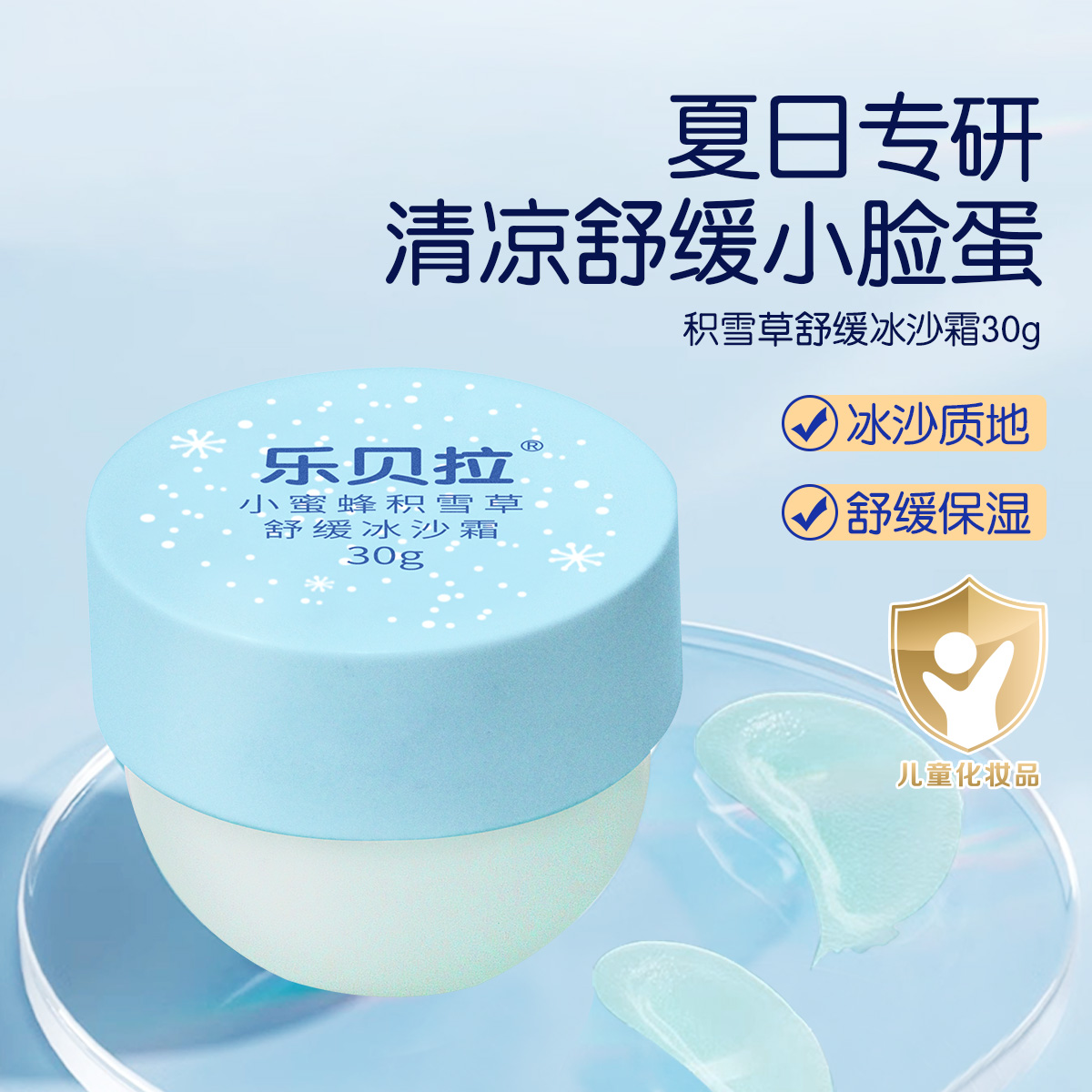 小蜜蜂儿童春夏季面霜清爽冰沙霜宝宝霜婴儿补水滋润保湿润肤乳