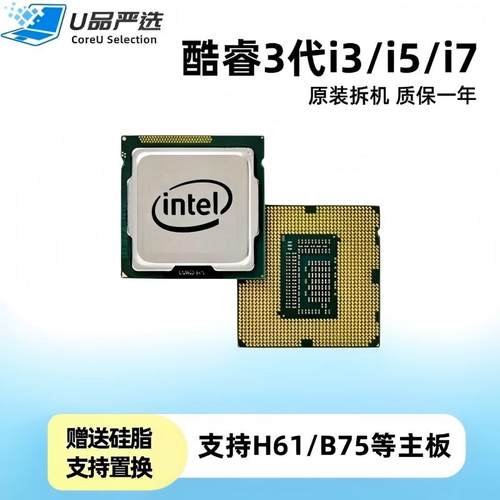 酷睿3代正品拆机处理器i3i5i7