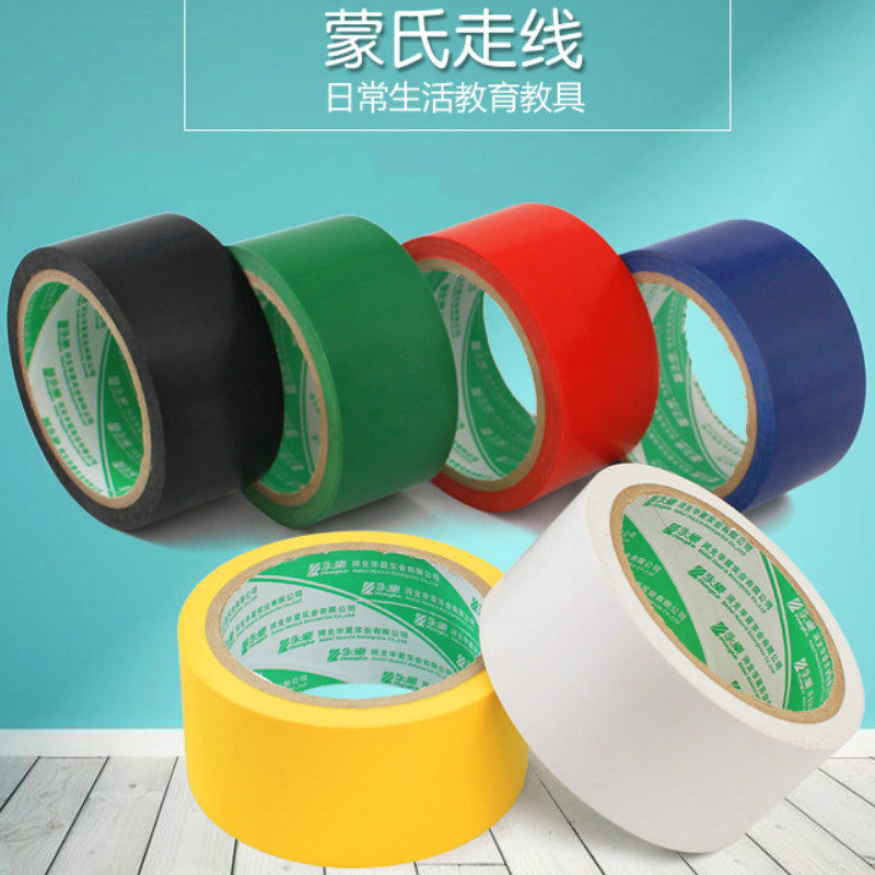 蒙特梭利幼儿园教室地板布置专业蒙氏走线彩色胶带线贴感统训练