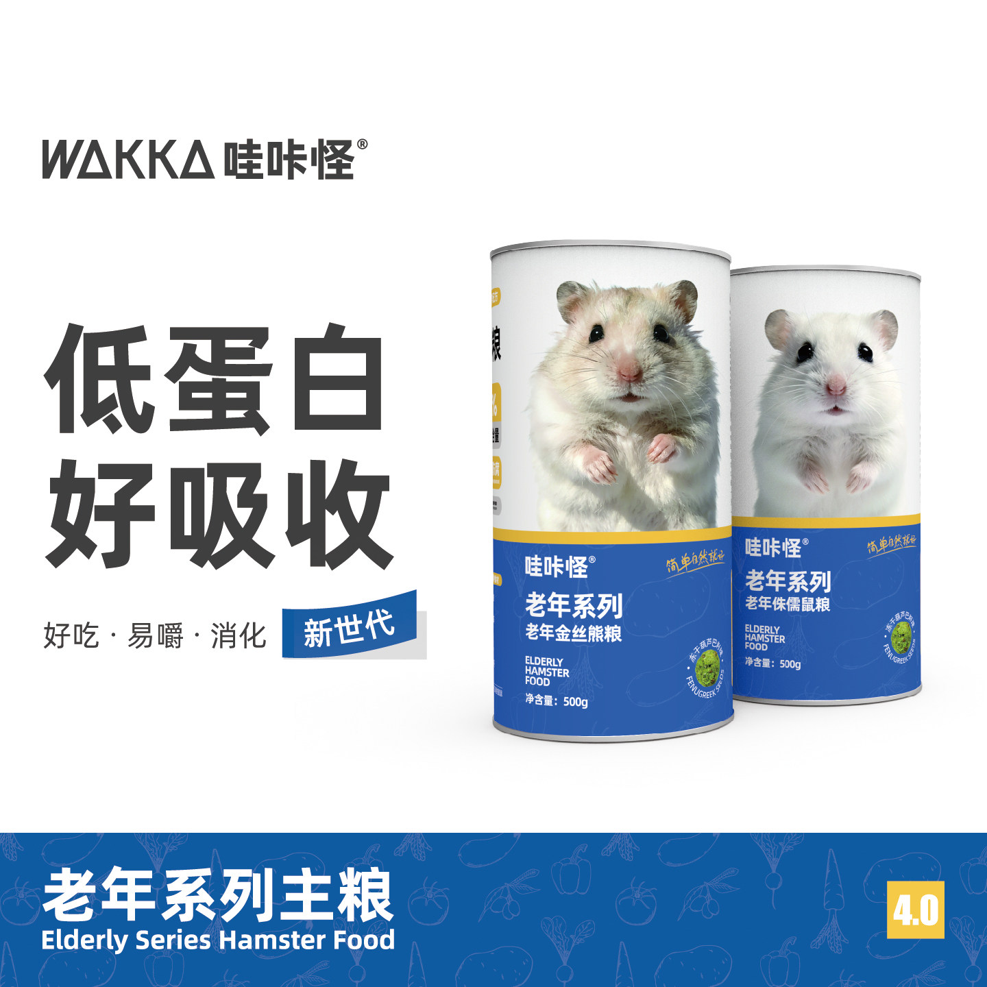 哇咔怪老年仓鼠粮食侏儒金丝熊专用易消化低蛋白五谷磨牙主粮500g
