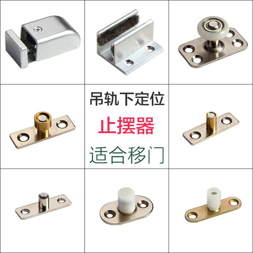 止摆器门挡开槽木门玻璃移门轨道