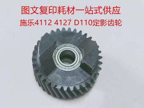 原厂施乐风神4110 4112 4127 4595  1100 D110 D125定影器铁齿轮