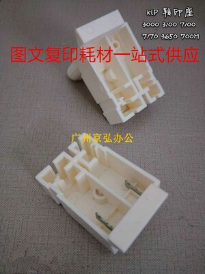 其/奇普KIP3000 2000 3100 5000 6000 7000 7100 7970 700M转印座