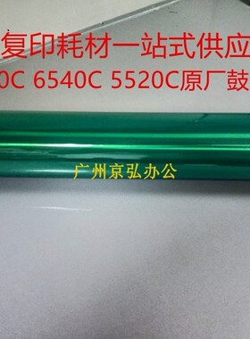 原厂 东芝OD FC5540C 5520 6540 6530c 6520鼓芯 FC55硒鼓 单空鼓