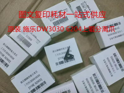 原装 施乐工程机DW3030 3035 6050 6204 6604 6279上辊分离爪