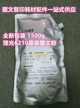 原装1500g理光图文粉1107 1357 906 1356 907 1100 1350 9001碳粉