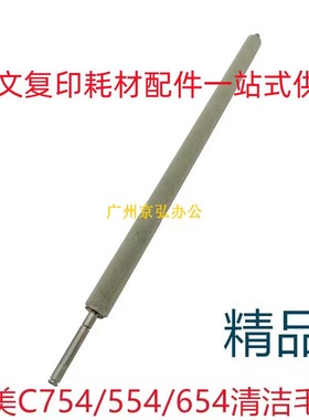 柯美754 654e 554 552 658 558E 652 AD556定影清洁辊白色海绵辊