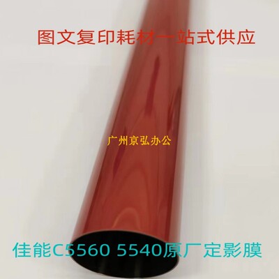 佳能5540定影膜定影牢固