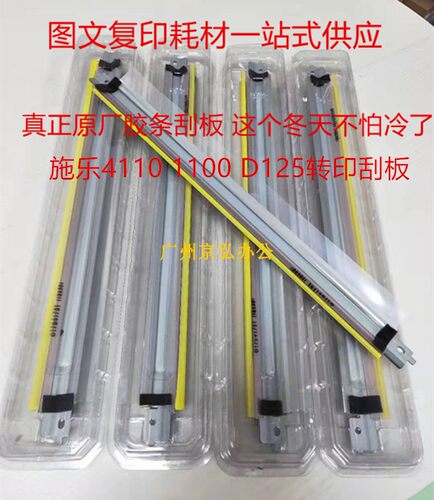 原装胶条 施乐4110 4112 4127 4595 1100 D125 D110转印带刮板