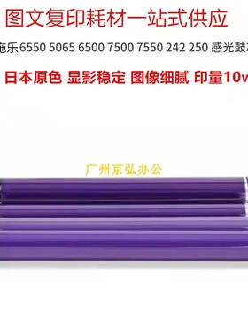 日本富士 施乐C700 7780 6680 560 7550 6500 7500 550原紫色鼓芯