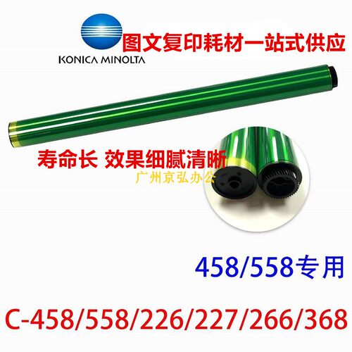长寿命专用 柯美 美能达c308 358e 368 458 558 658E鼓芯感光单鼓