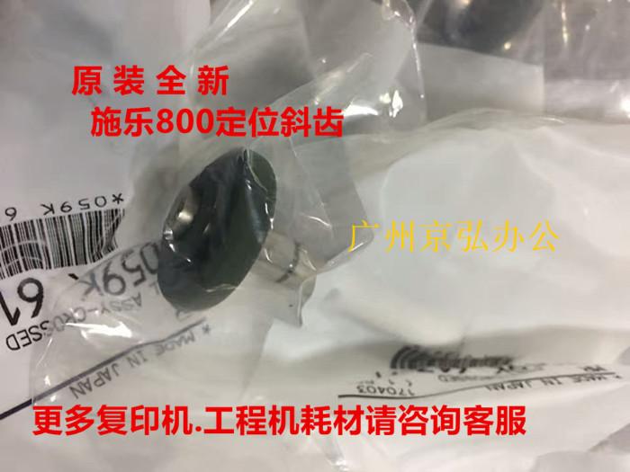 原装 施乐C800 800i定位斜齿轮 施乐C1000 1000i定位斜齿