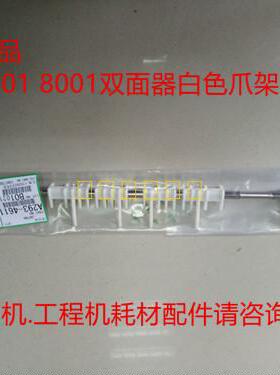 原装全新 理光MP7500 7001 8000 7502 7000 8001双面器白色爪架
