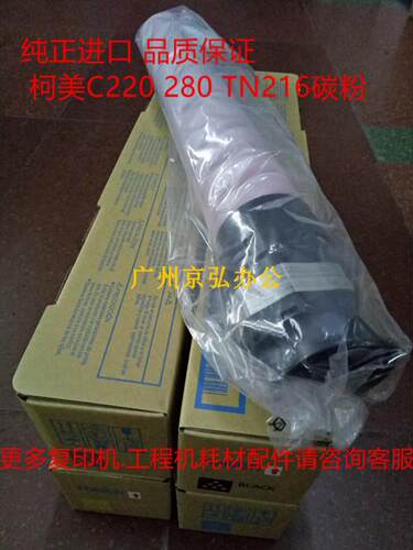 柯美TN216彩色碳粉 美能达BH360 280 220日本墨粉 红黄蓝黑单只价