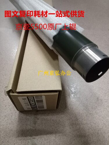 原装 京瓷km5500i 3500 4500定影上辊 3501i 4501 5501i加热上辊