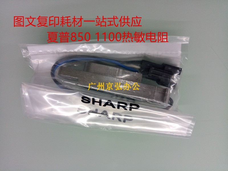原装正品 夏普MX1100 950 9008  850 860定影热敏电阻 复印机电阻