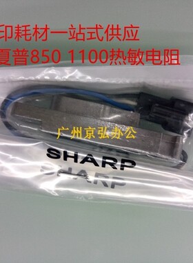 原装正品 夏普MX1100 950 9008  850 860定影热敏电阻 复印机电阻
