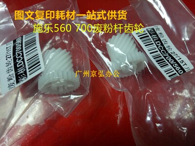 精品 施乐C700 7550 560 5151 J75 C75 7780 6680 6500废粉杆齿轮