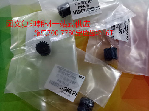 进口 施乐DCC560 700 550 J75 C75 5151 7780 6680定位电机齿轮