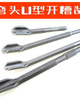 弯头挖线槽U型宽凿子混泥土方柄圆柄电锤钻头六角柄电镐水电开槽