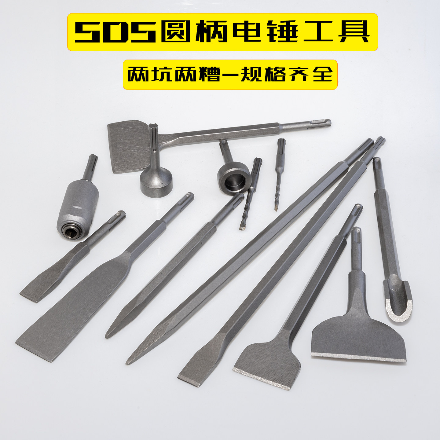SDS圆柄圆形两坑两槽轻型电锤专用凿子钻头铲子锤头转换头合金凿
